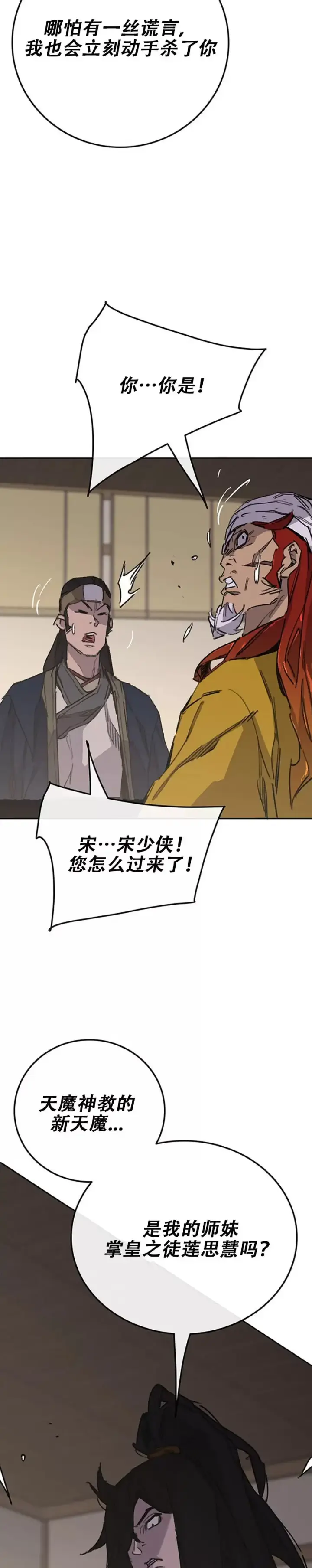 《不败剑仙》第182话 尉迟罡的引导！图15