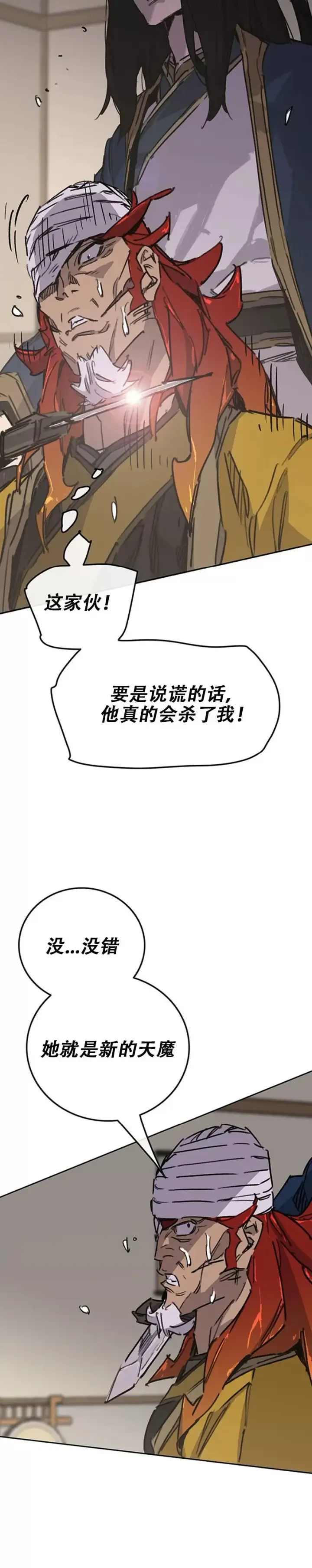 《不败剑仙》第182话 尉迟罡的引导！图16