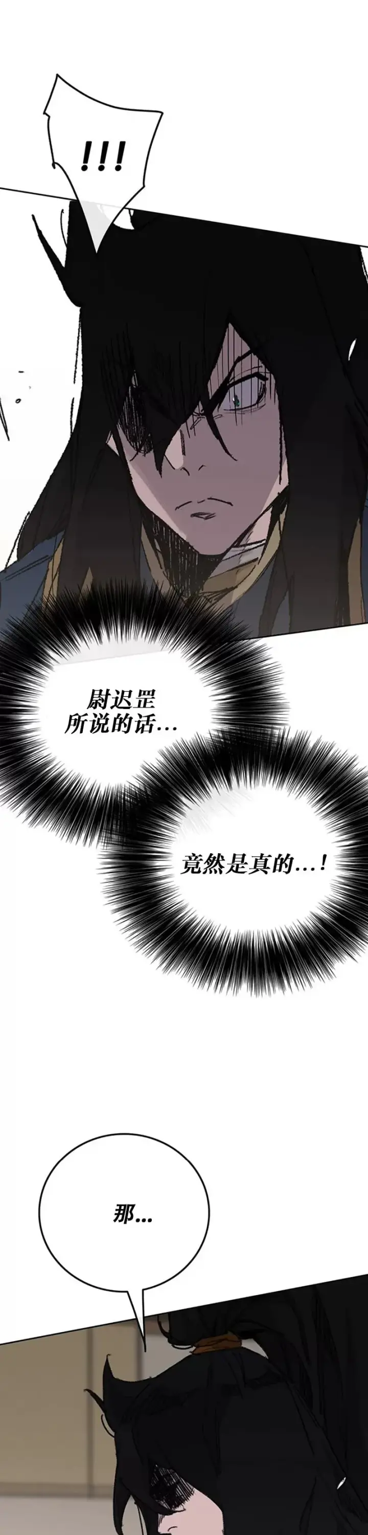 《不败剑仙》第182话 尉迟罡的引导！图17