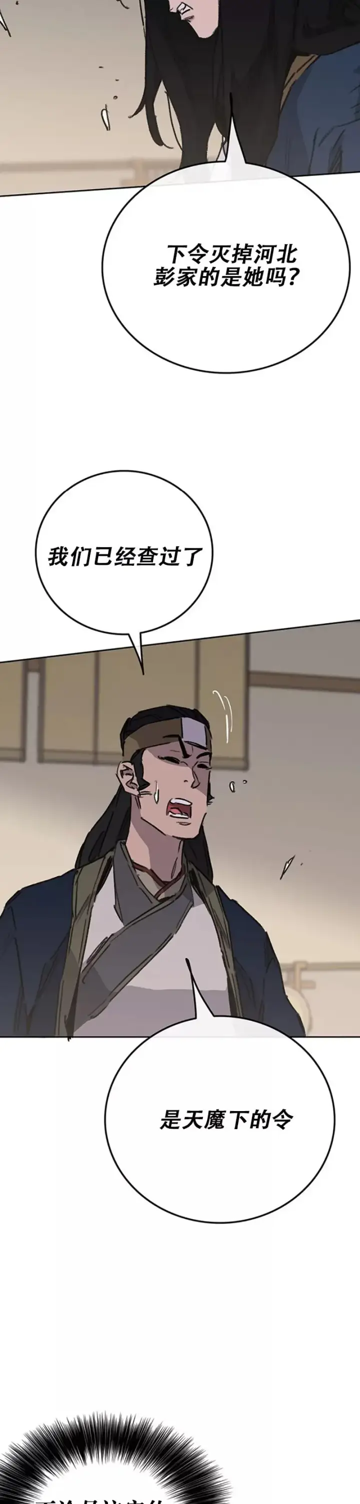 《不败剑仙》第182话 尉迟罡的引导！图18