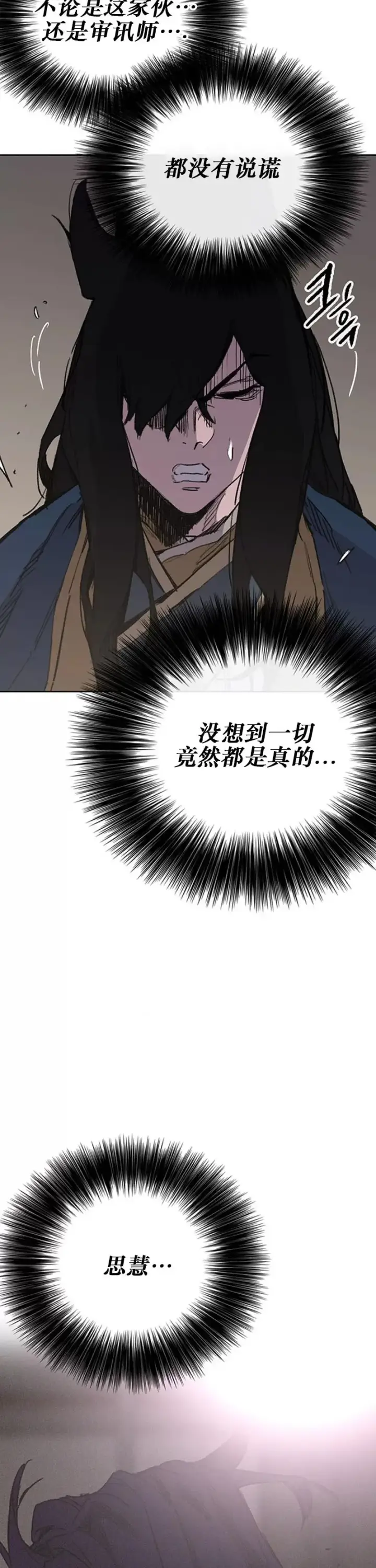 《不败剑仙》第182话 尉迟罡的引导！图19
