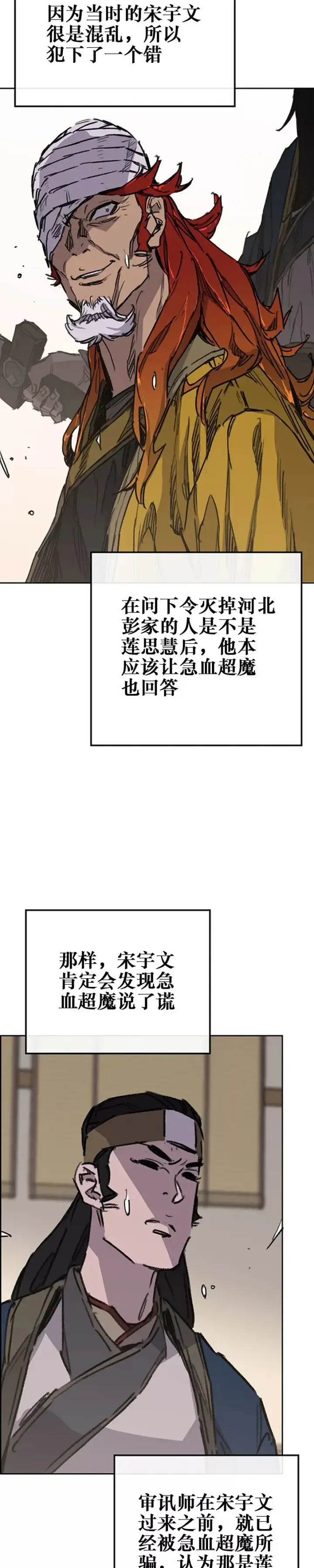 《不败剑仙》第182话 尉迟罡的引导！图22
