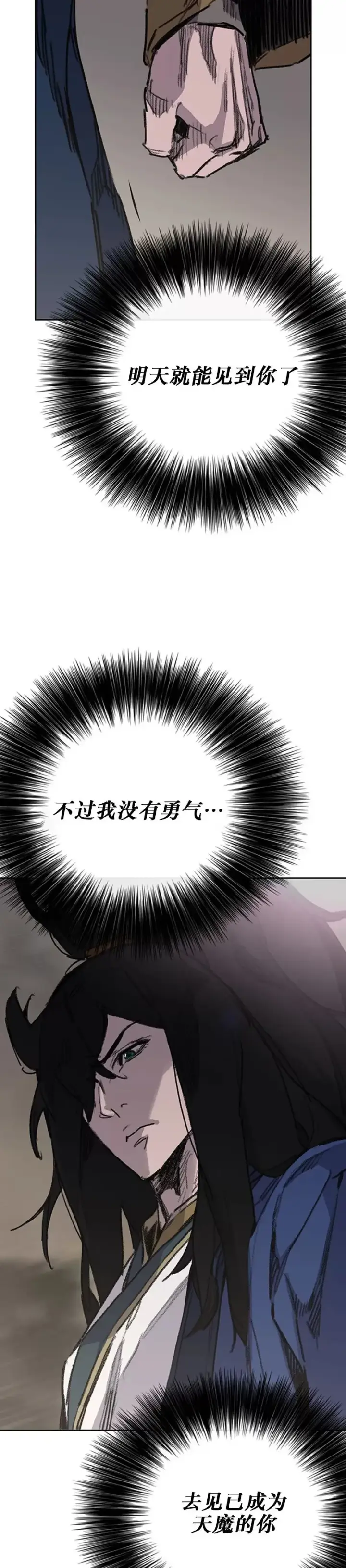 《不败剑仙》第182话 尉迟罡的引导！图26