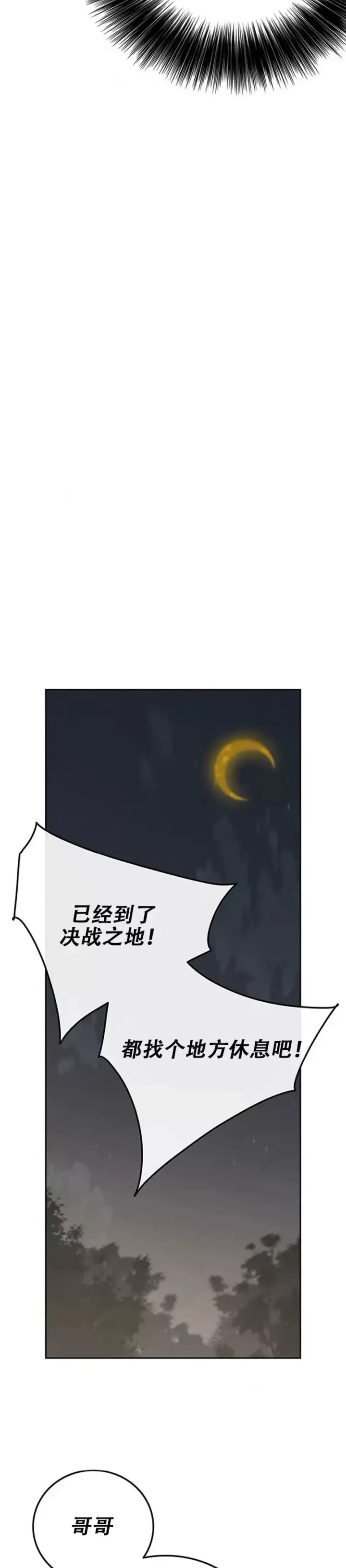 《不败剑仙》第182话 尉迟罡的引导！图27