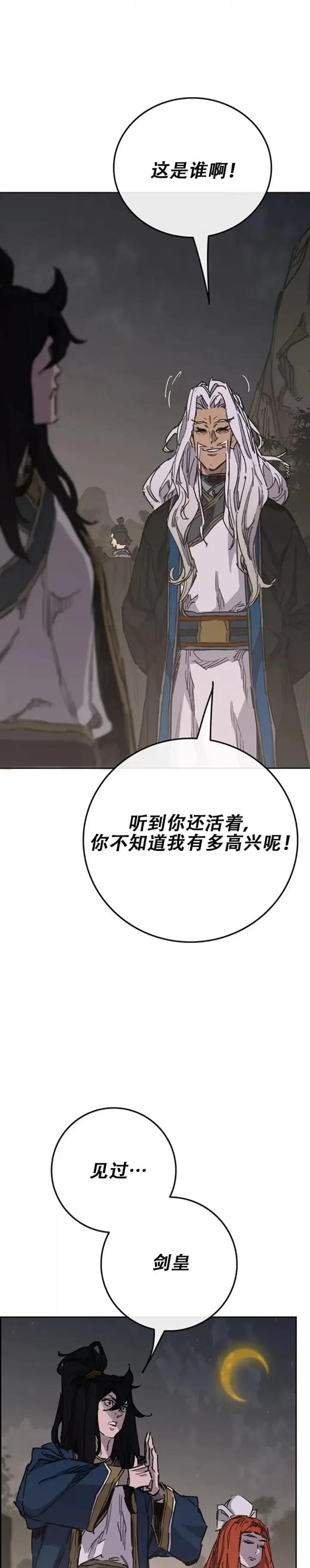 《不败剑仙》第182话 尉迟罡的引导！图29