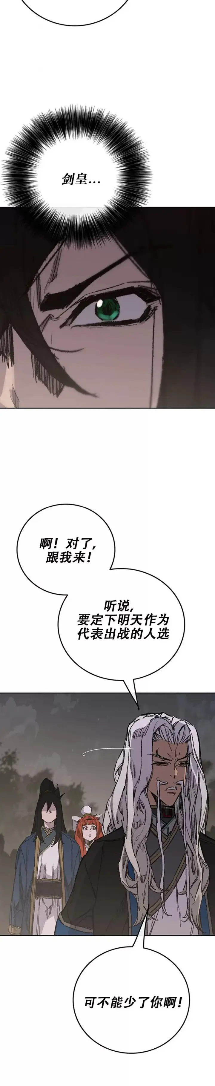 《不败剑仙》第182话 尉迟罡的引导！图32