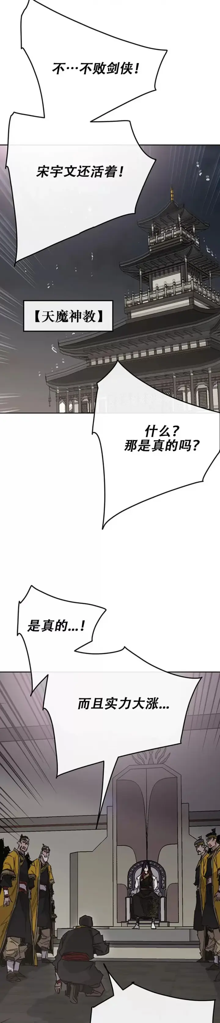 《不败剑仙》第182话 尉迟罡的引导！图34