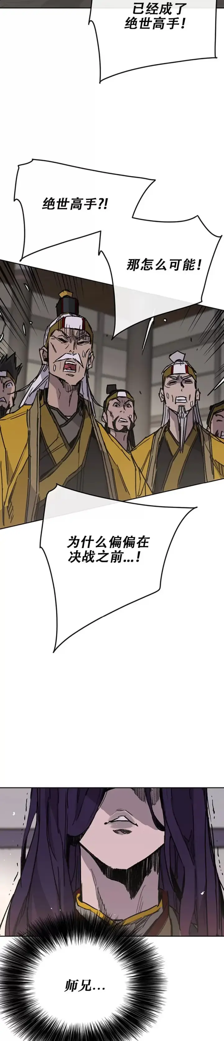 《不败剑仙》第182话 尉迟罡的引导！图35