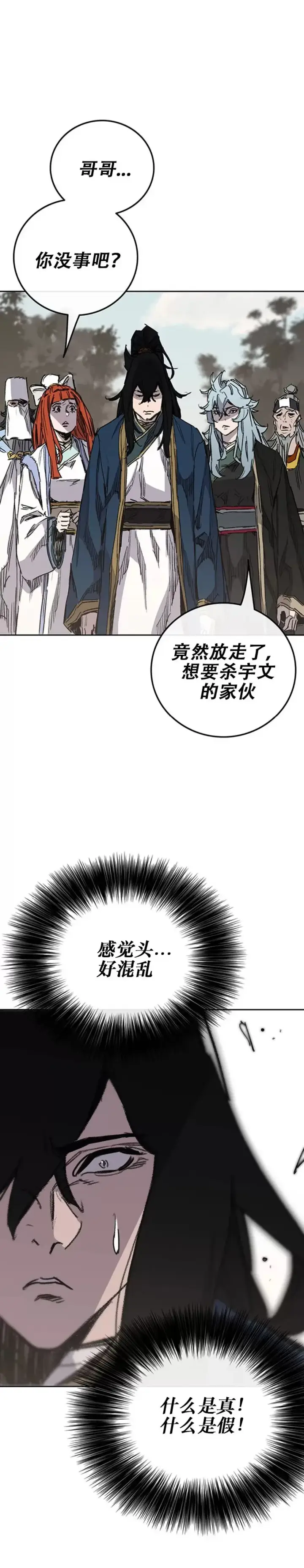 《不败剑仙》第182话 尉迟罡的引导！图4