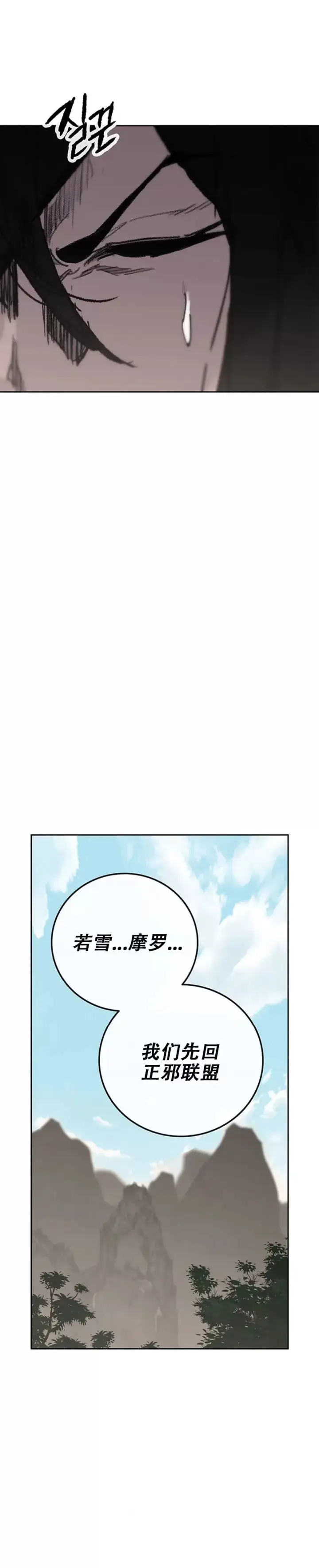 《不败剑仙》第182话 尉迟罡的引导！图5