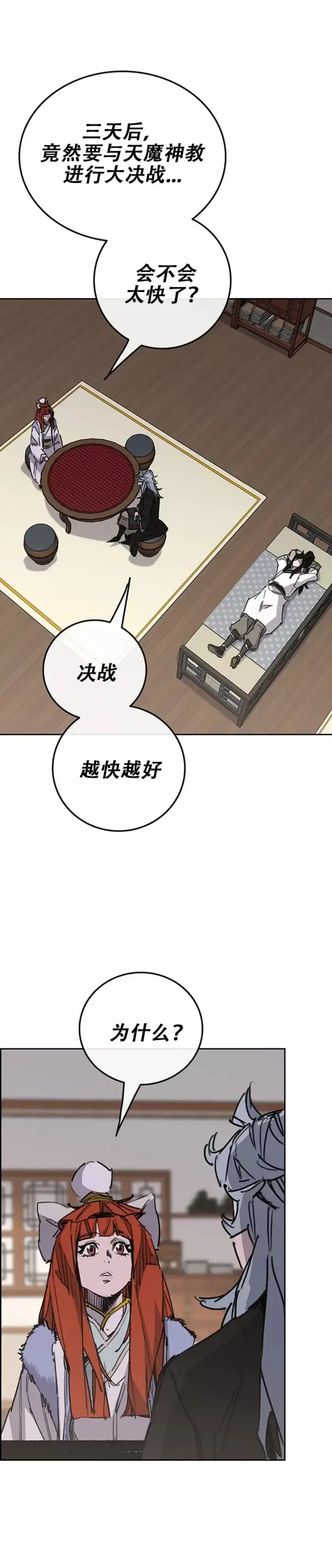 《不败剑仙》第182话 尉迟罡的引导！图9