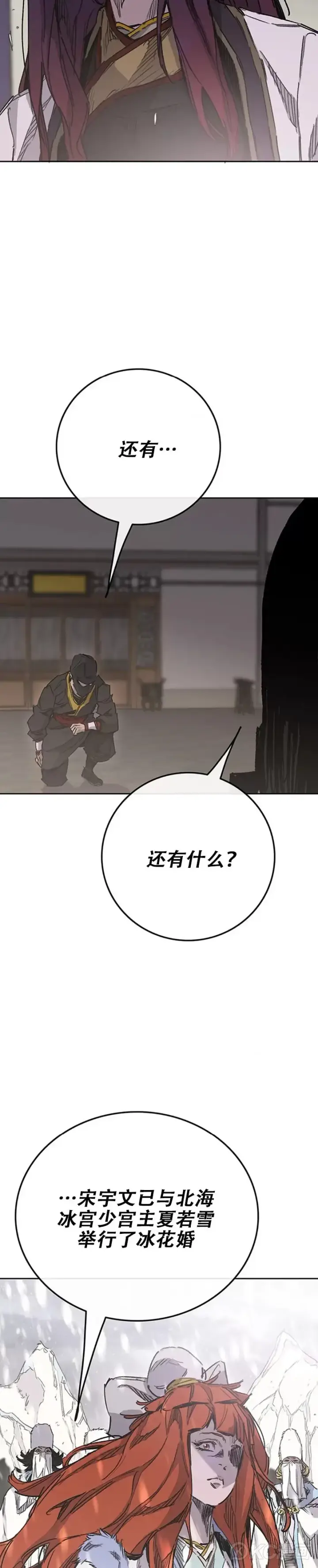 漫画《不败剑仙》第183话 互相猜疑第10张图