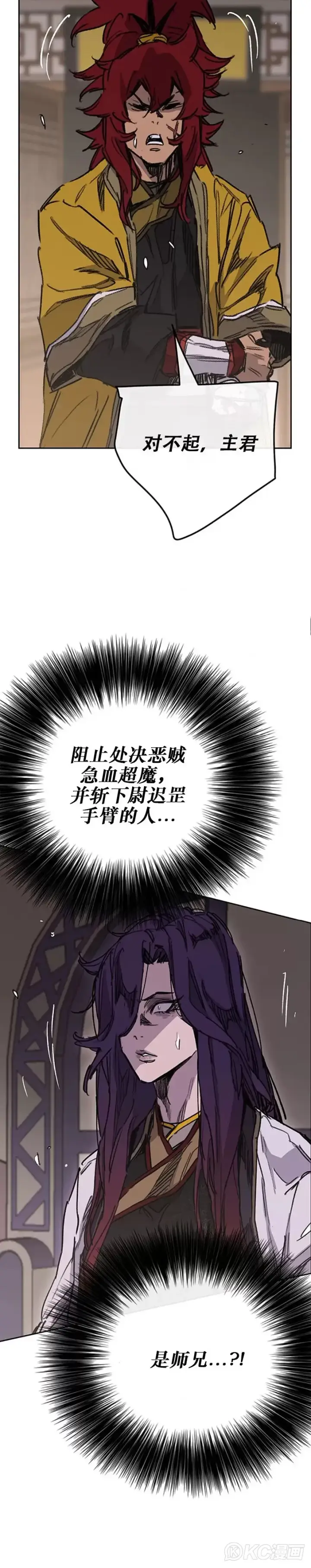 漫画《不败剑仙》第183话 互相猜疑第16张图