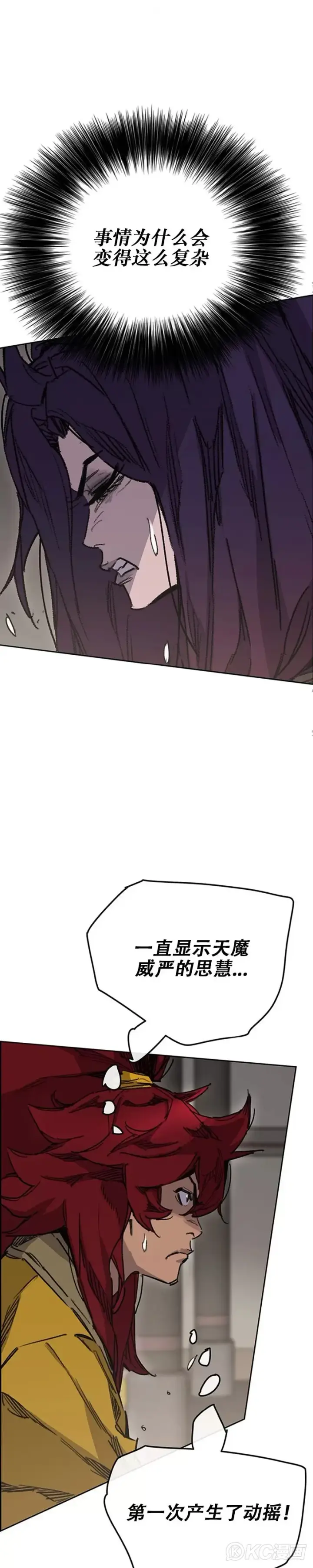 漫画《不败剑仙》第183话 互相猜疑第17张图