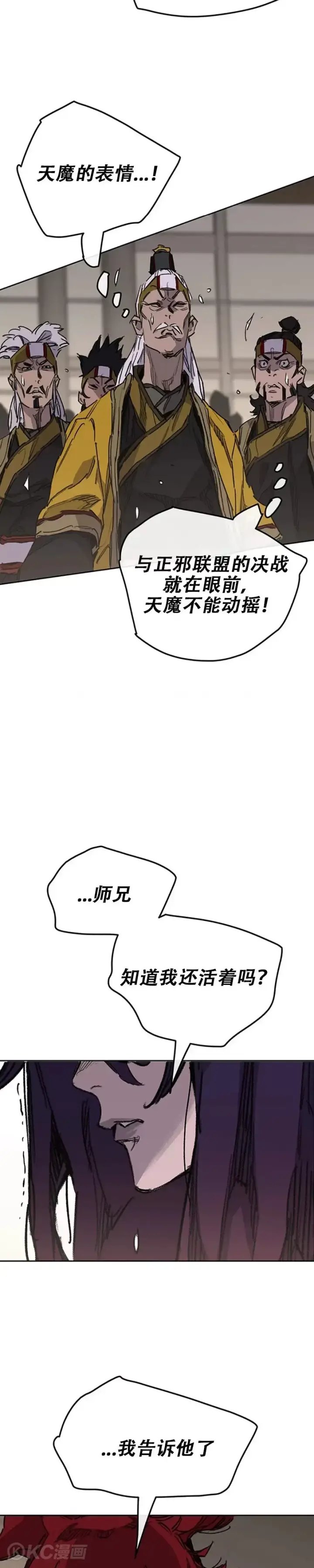 漫画《不败剑仙》第183话 互相猜疑第18张图