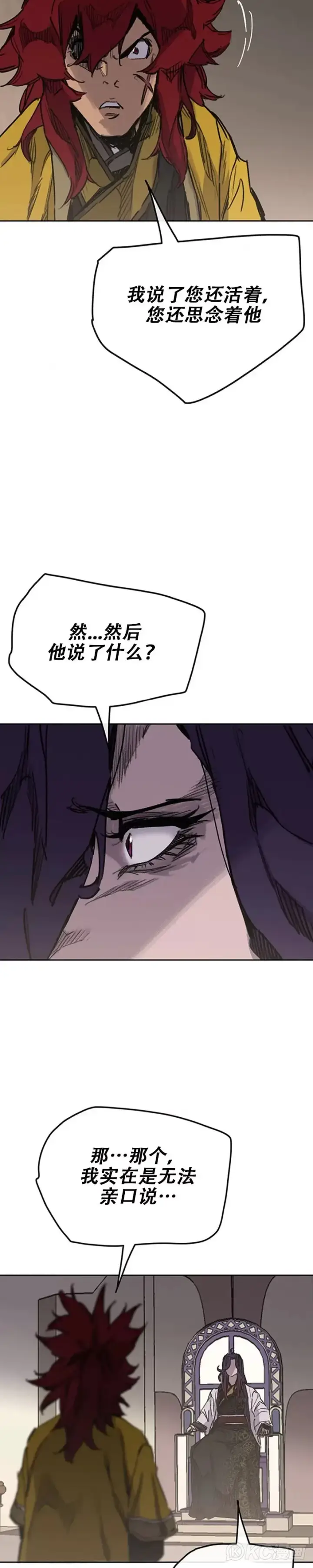 漫画《不败剑仙》第183话 互相猜疑第19张图