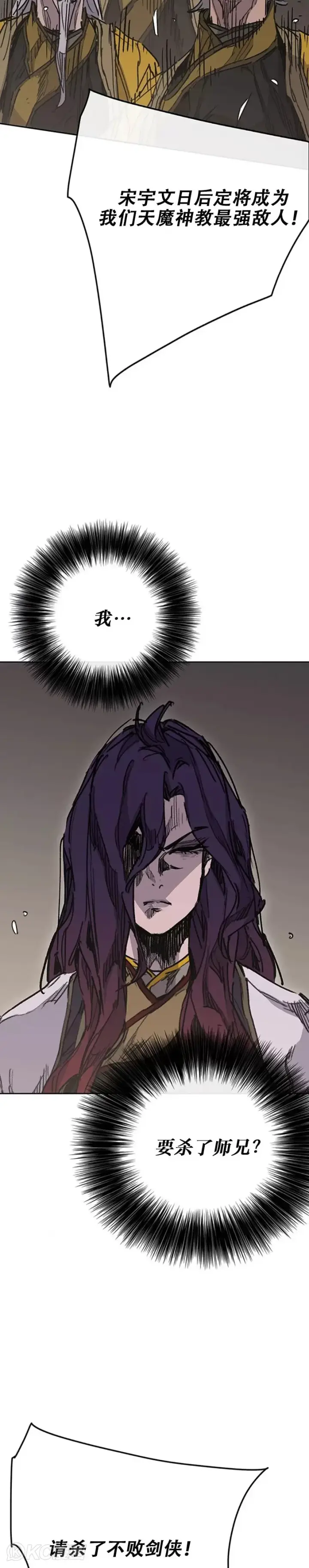 漫画《不败剑仙》第183话 互相猜疑第27张图