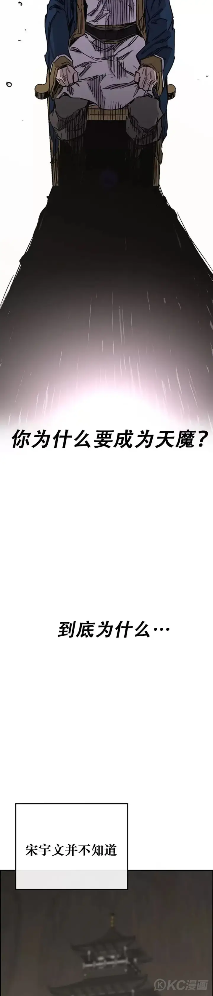 漫画《不败剑仙》第183话 互相猜疑第34张图