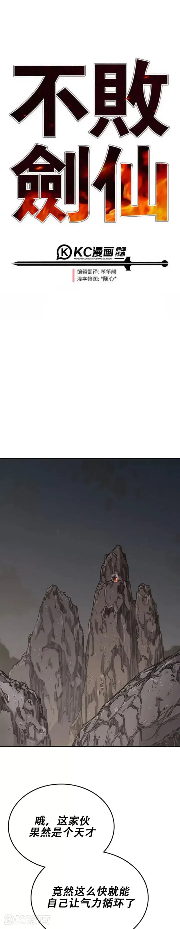 漫画《不败剑仙》第183话 互相猜疑第39张图