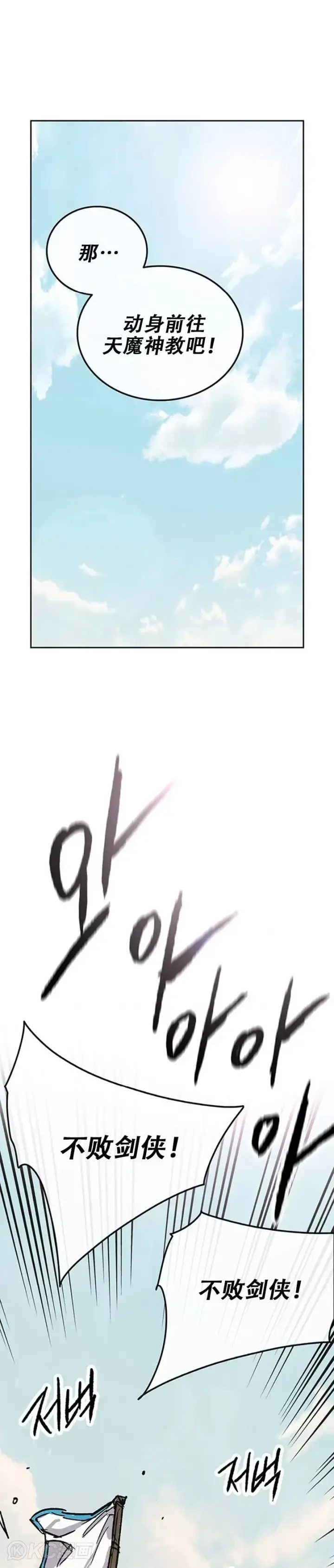 漫画《不败剑仙》第184话 两人的试探第14张图