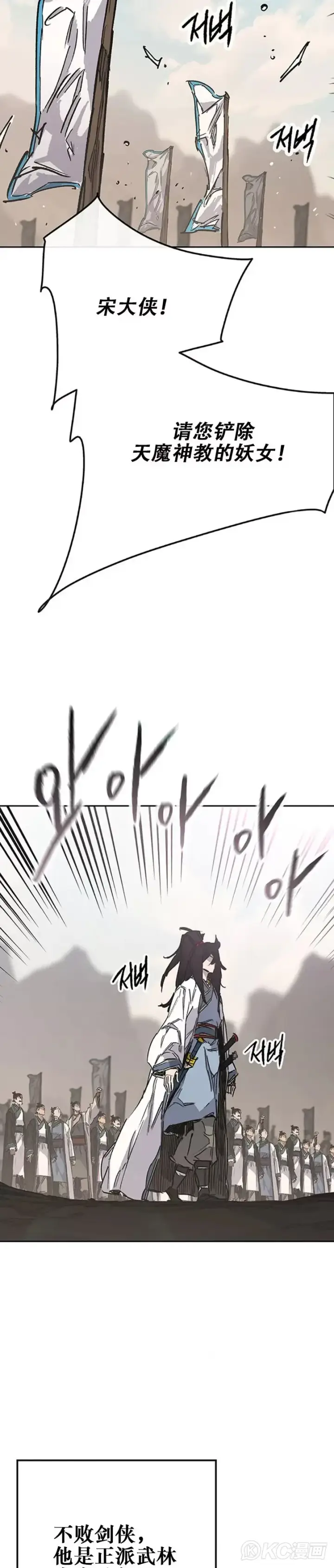漫画《不败剑仙》第184话 两人的试探第15张图