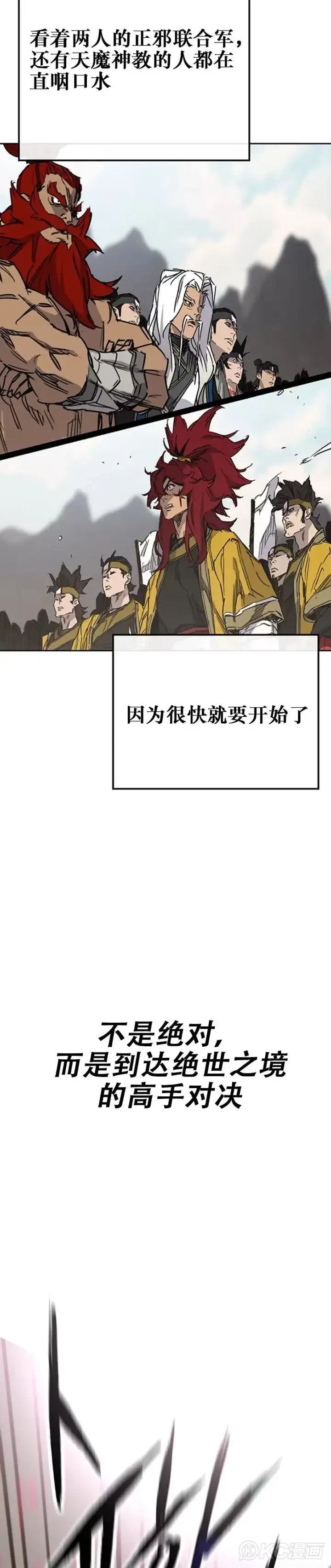 漫画《不败剑仙》第184话 两人的试探第26张图