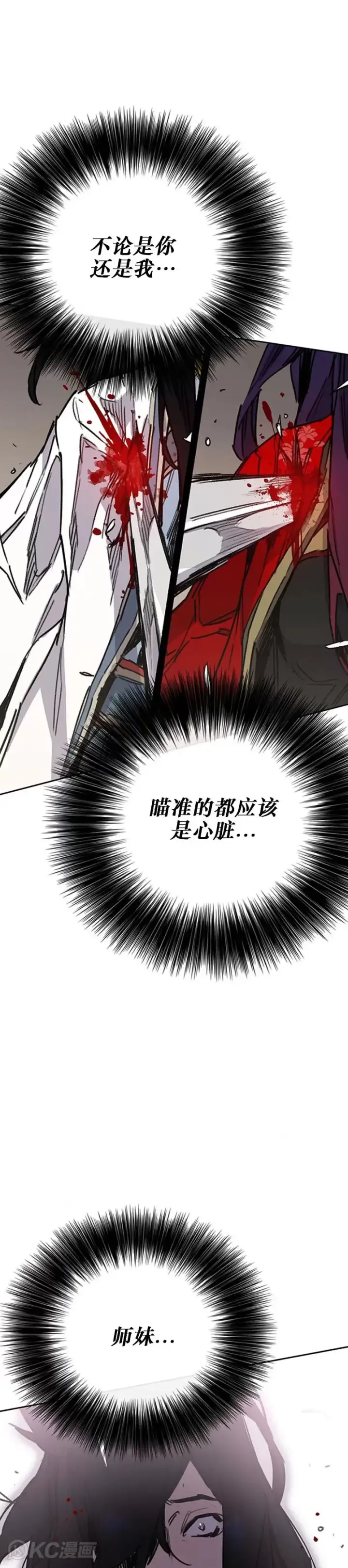 漫画《不败剑仙》第184话 两人的试探第43张图
