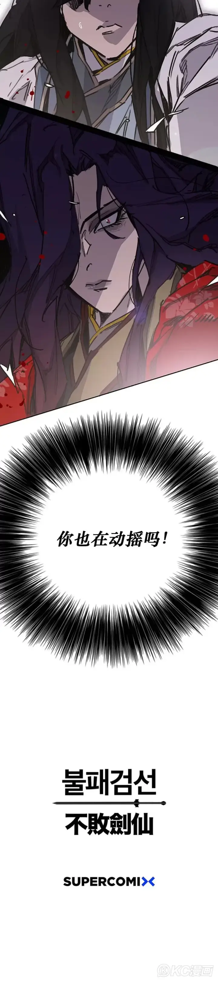 漫画《不败剑仙》第184话 两人的试探第44张图