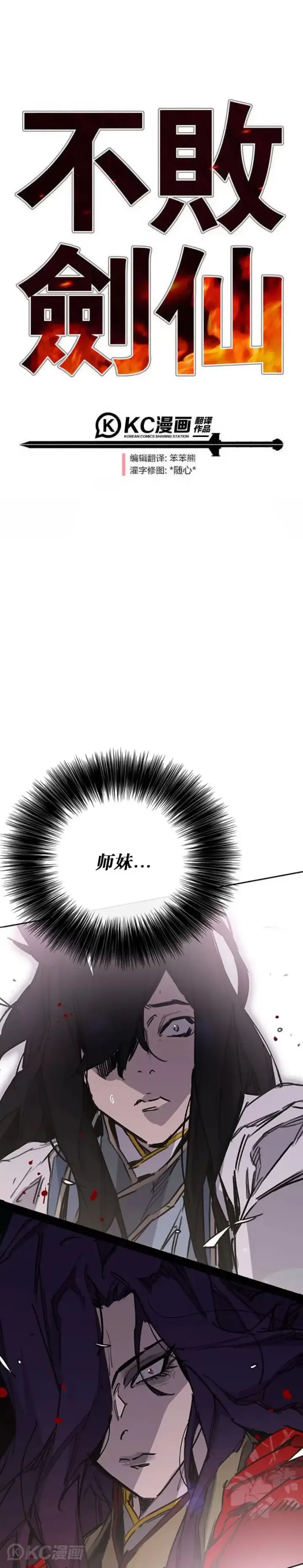 漫画《不败剑仙》第184话 两人的试探第45张图