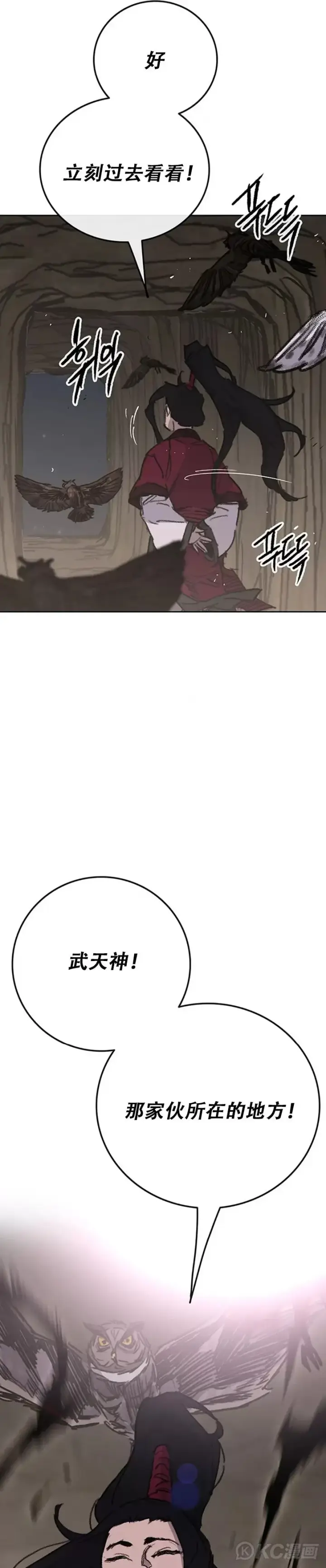 漫画《不败剑仙》第184话 两人的试探第6张图