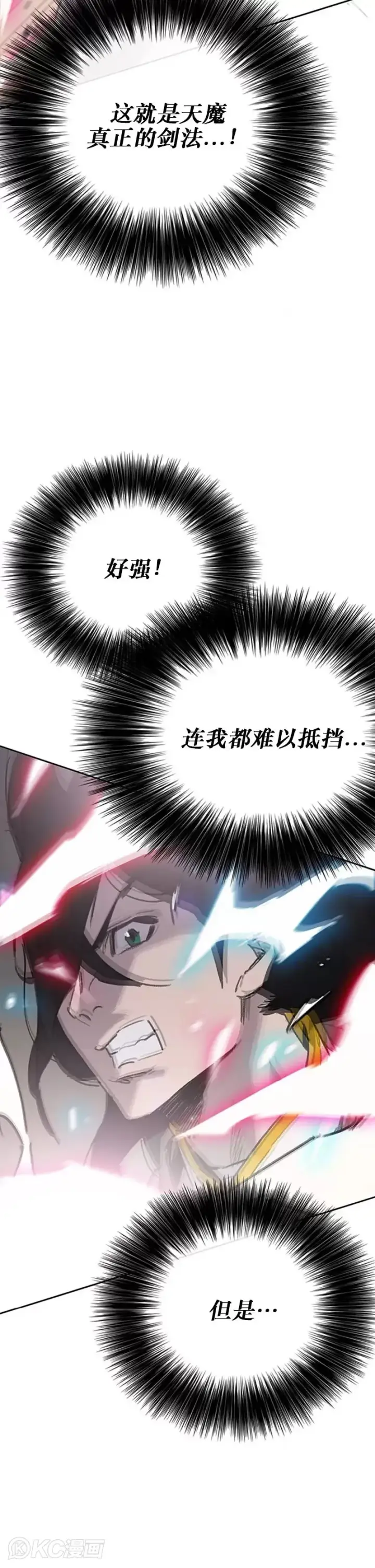 《不败剑仙》第185话 真相大白图12