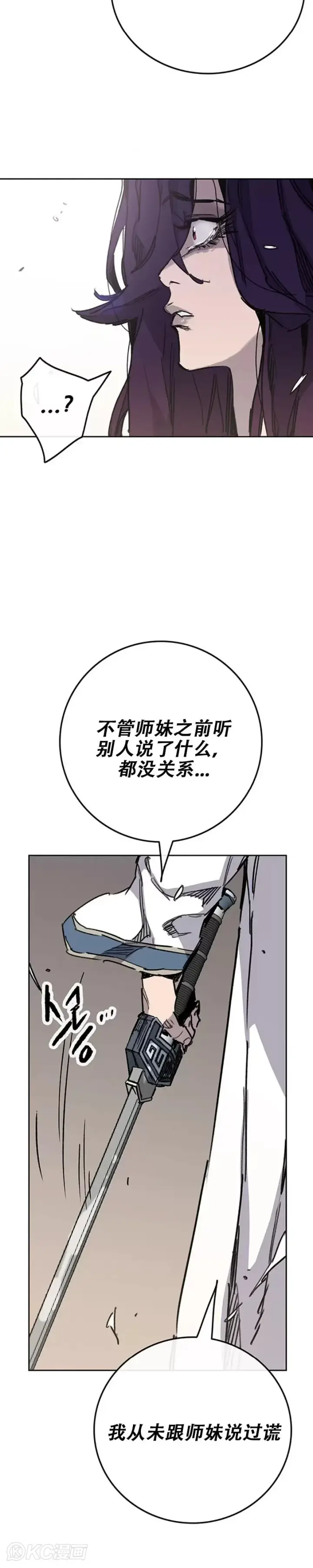 《不败剑仙》第185话 真相大白图32