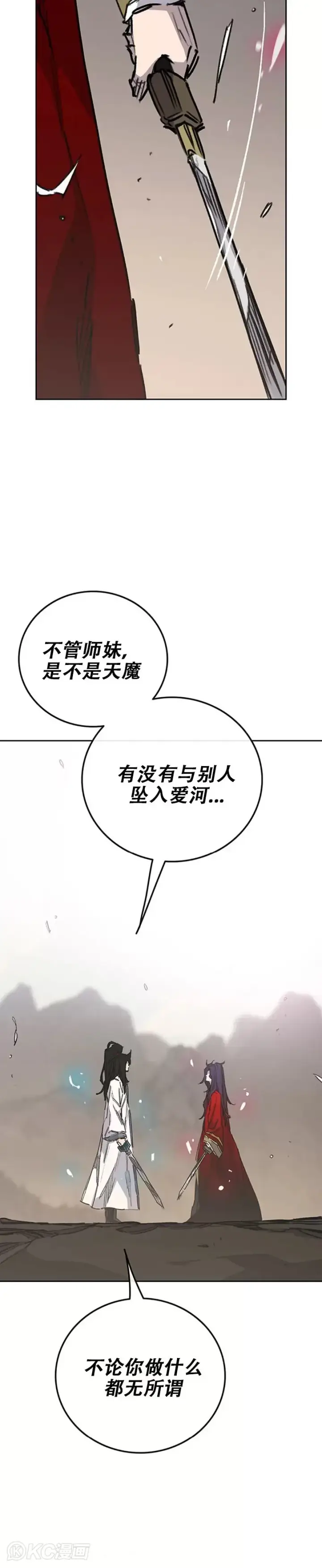 《不败剑仙》第185话 真相大白图36