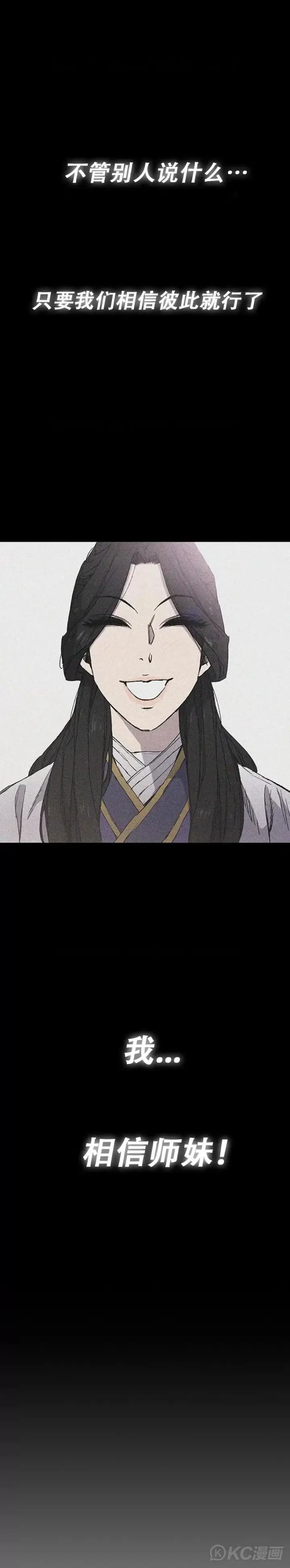 《不败剑仙》第185话 真相大白图41