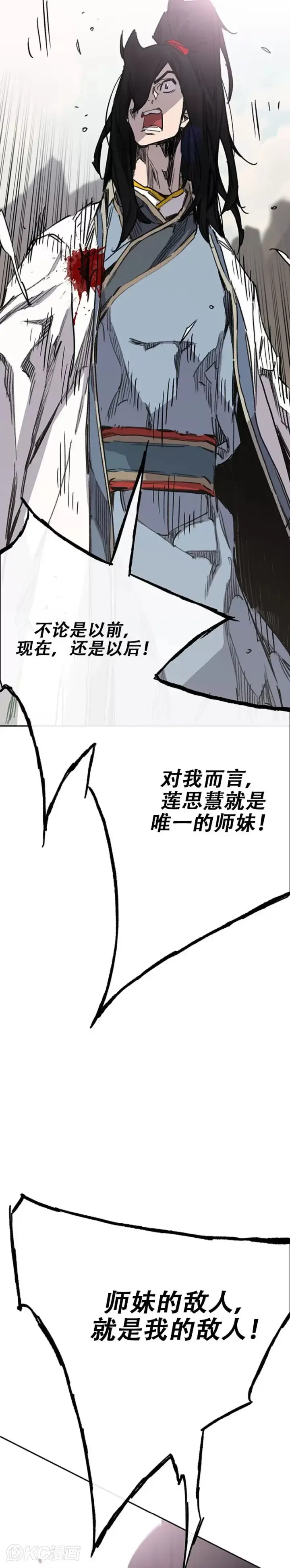 《不败剑仙》第185话 真相大白图43