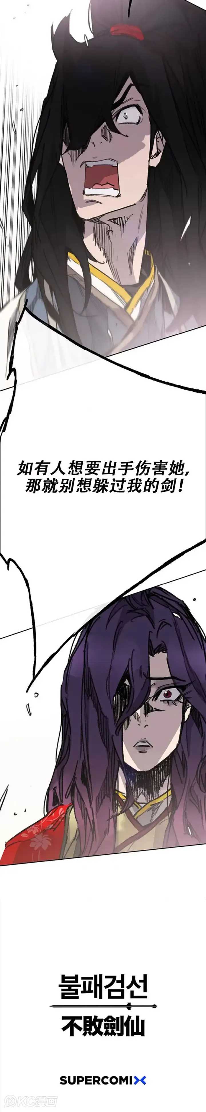 《不败剑仙》第185话 真相大白图44