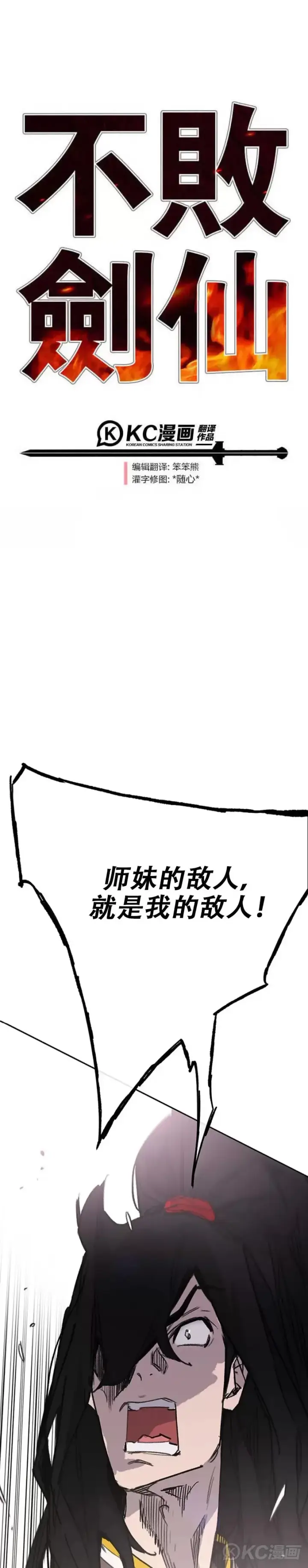 《不败剑仙》第185话 真相大白图45