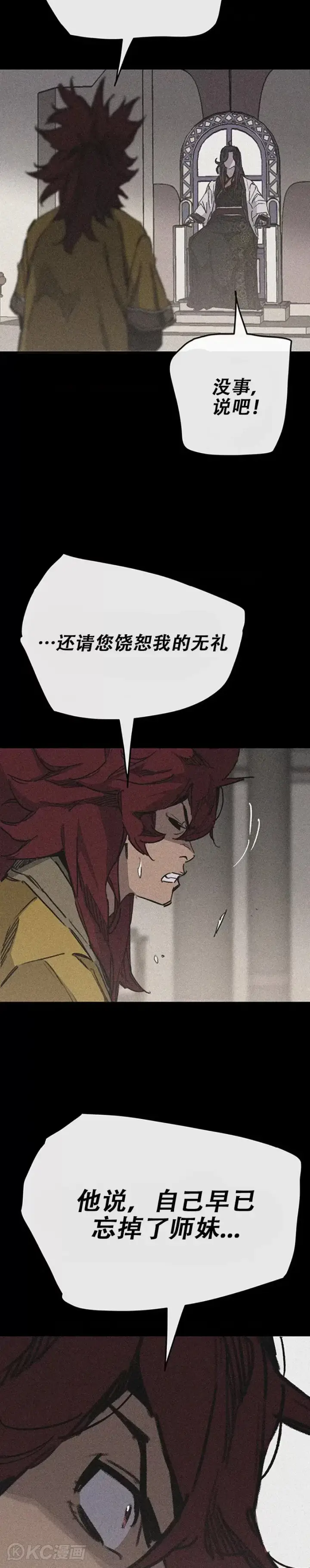 《不败剑仙》第185话 真相大白图6