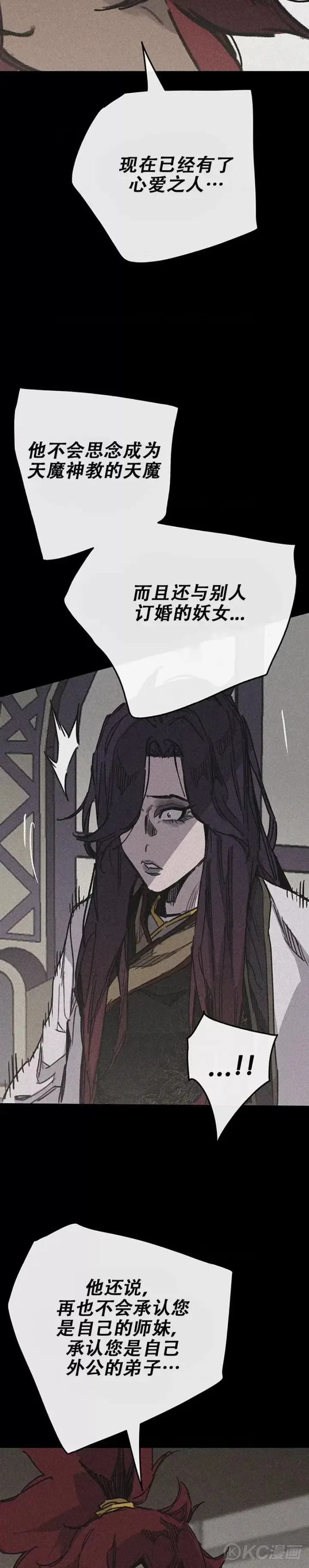 《不败剑仙》第185话 真相大白图7