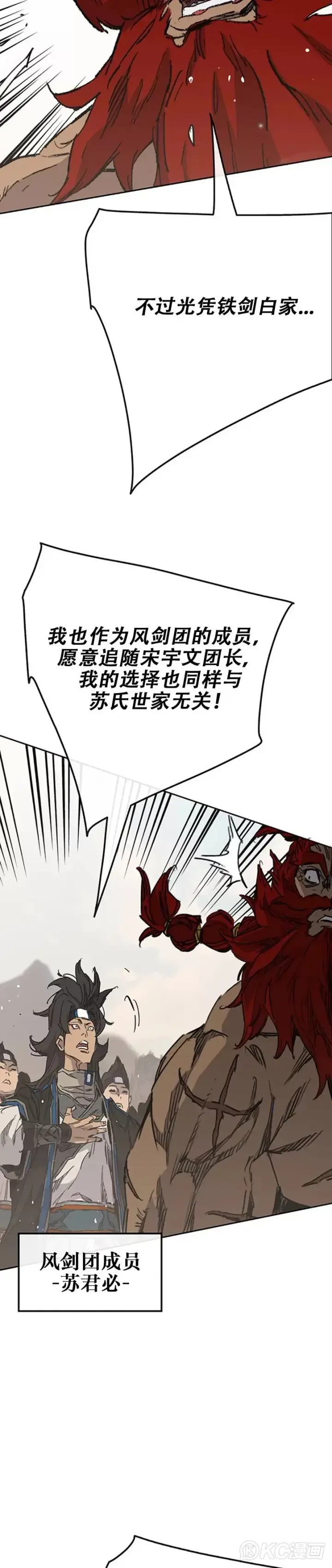 漫画《不败剑仙》第186话 三方对峙第20张图