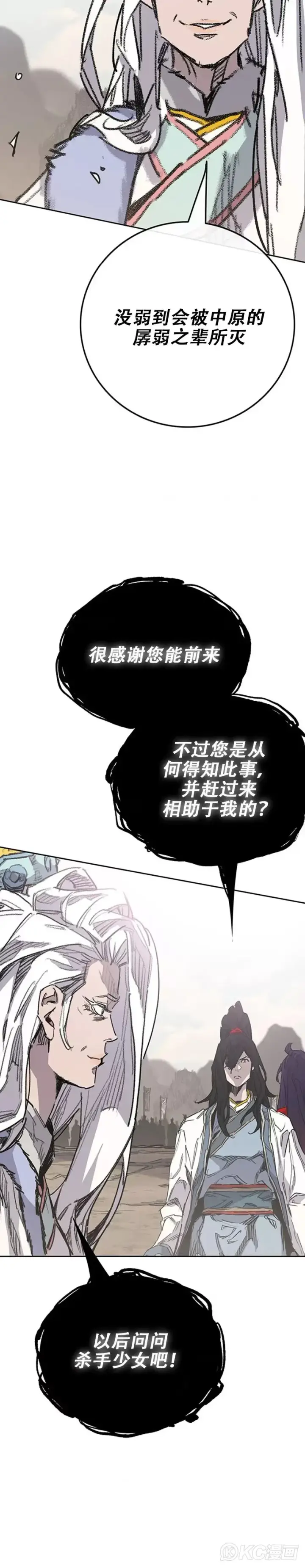 漫画《不败剑仙》第186话 三方对峙第25张图