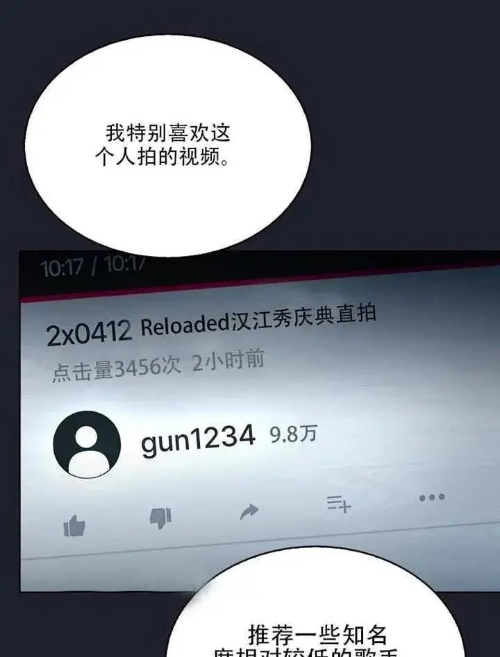 《不出道就完蛋了》第66话图10