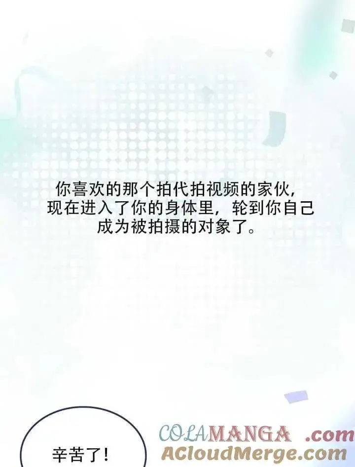 《不出道就完蛋了》第66话图101