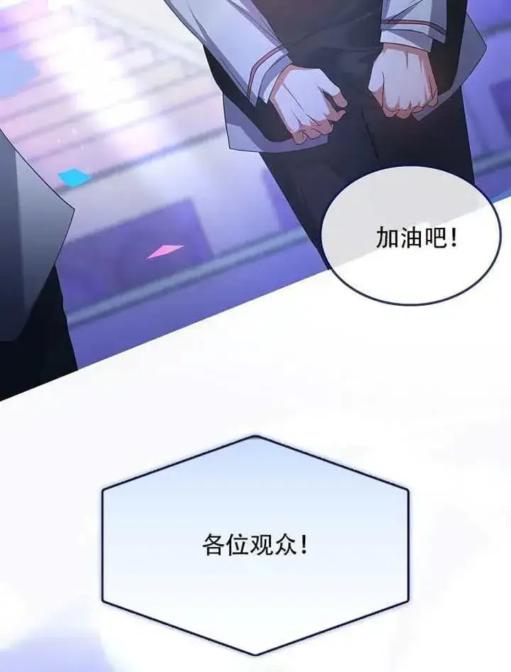 《不出道就完蛋了》第66话图103