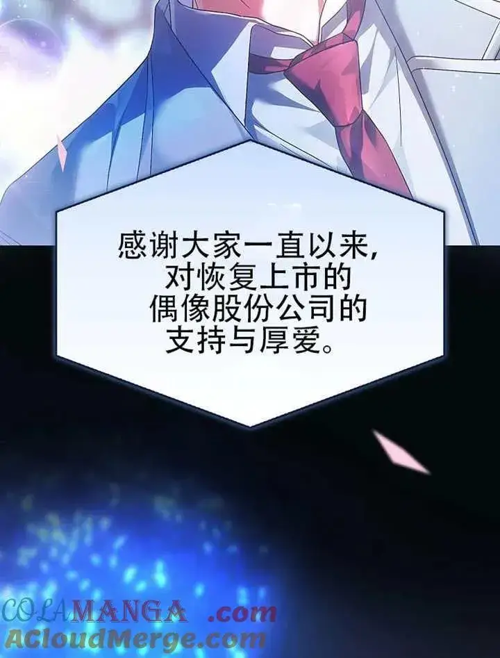 《不出道就完蛋了》第66话图105