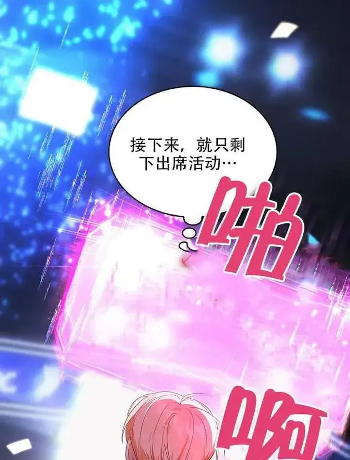 《不出道就完蛋了》第66话图106