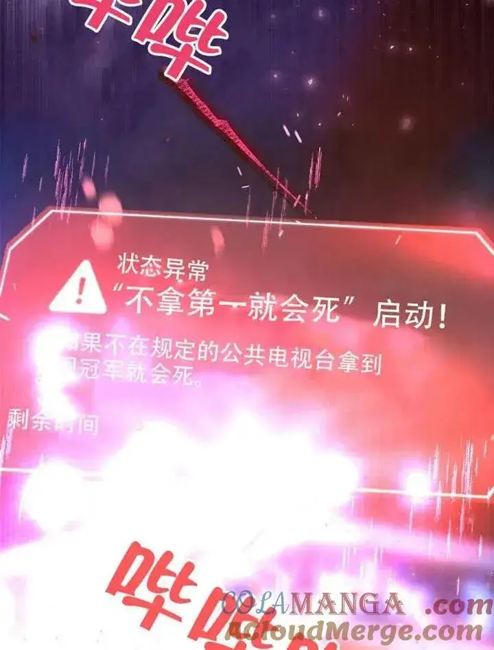 《不出道就完蛋了》第66话图109