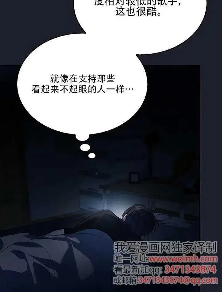 《不出道就完蛋了》第66话图11