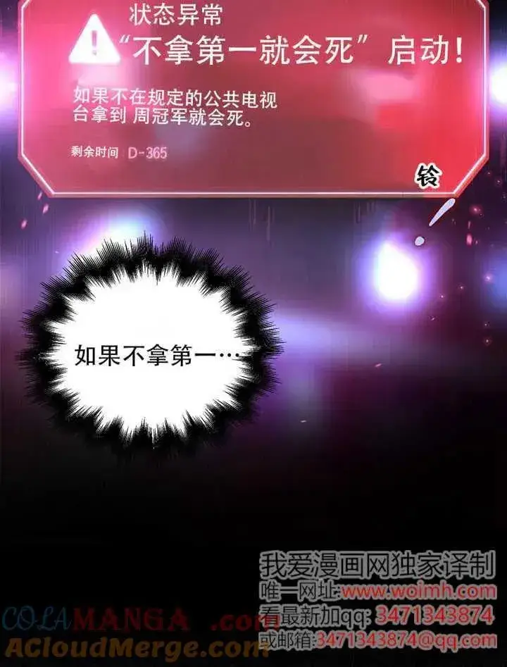 《不出道就完蛋了》第66话图113