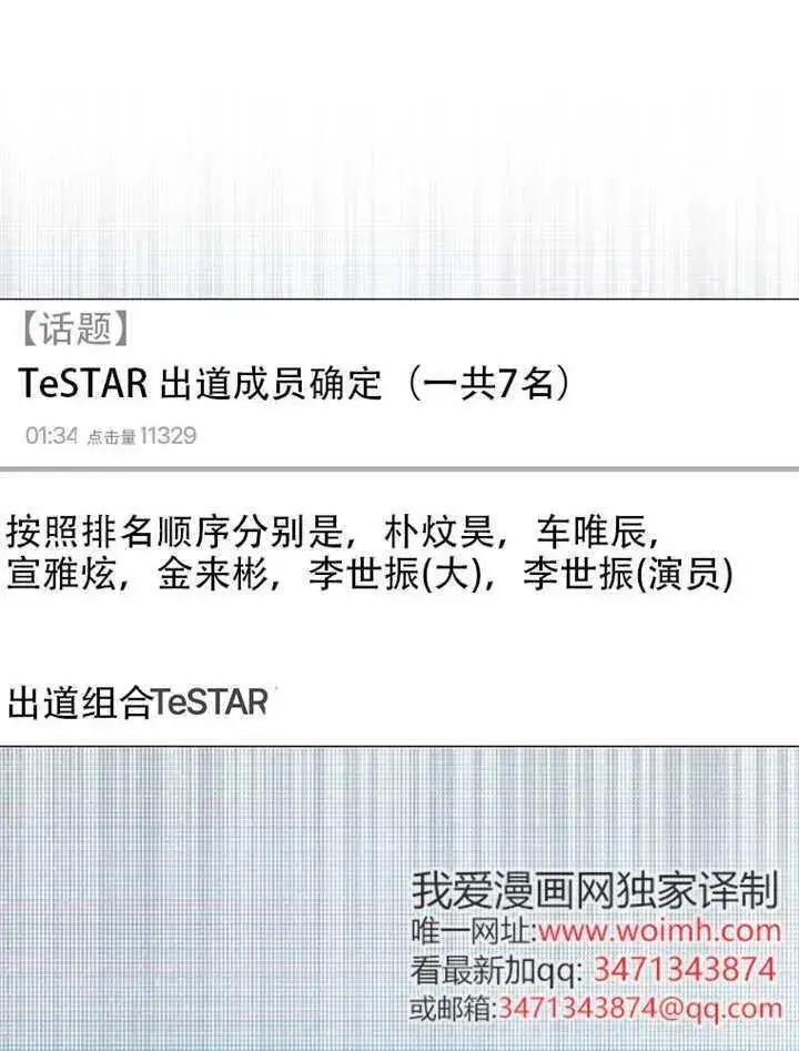 《不出道就完蛋了》第66话图119